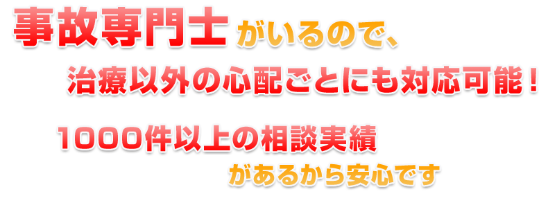 事故専門士