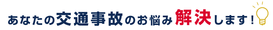 お悩み解決