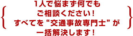 何でもご相談ください！